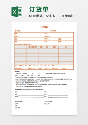 预定表Excel表格模板_预定表Excel表格模板下载_熊猫办公