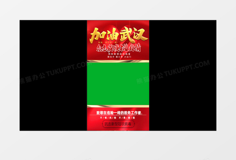 加油武汉短视频万众一心正能量公益绿幕视频素材
