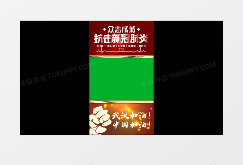抗击新冠肺炎短视频万众一心正能量公益绿幕视频素材