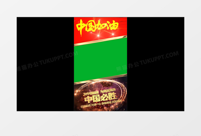 天佑中华中国必胜短视频万众一心抗击肺炎正能量公益绿幕视频素材