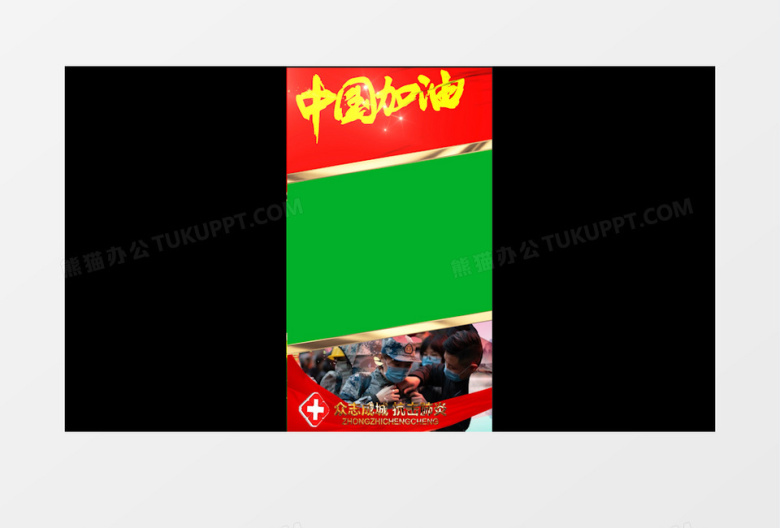 天佑中华武汉加油短视频万众一心抗击肺炎正能量公益绿幕视频素材