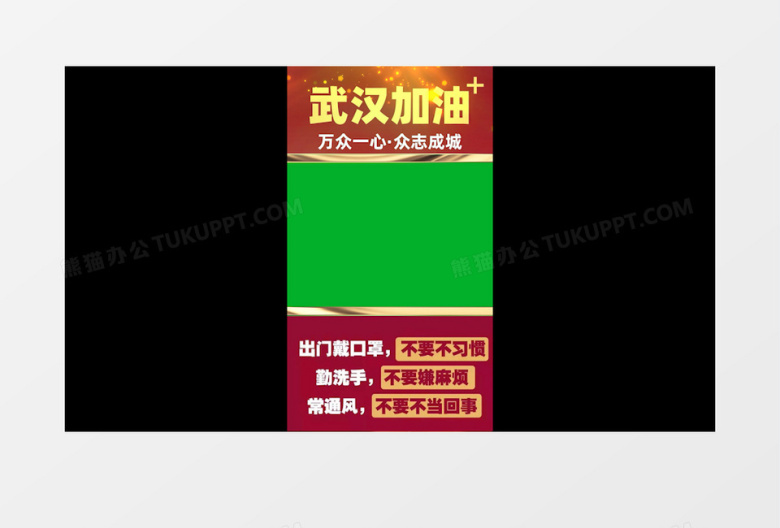 武汉加油短视频众志成城抗击肺炎正能量公益绿幕视频素材
