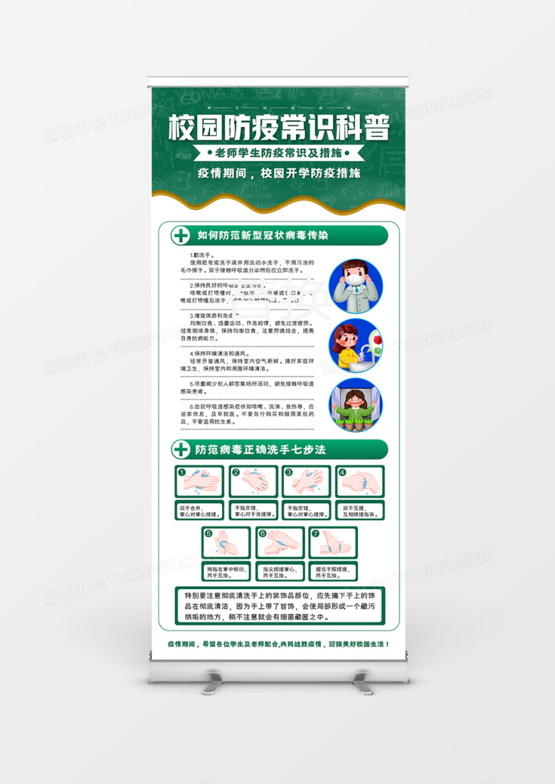 校园防疫常识科普展架