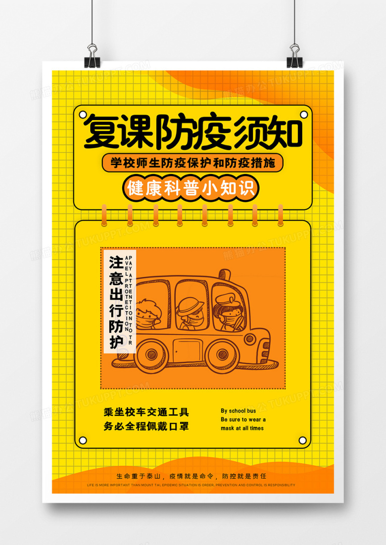 校园预防新型冠状病毒公益宣传海报