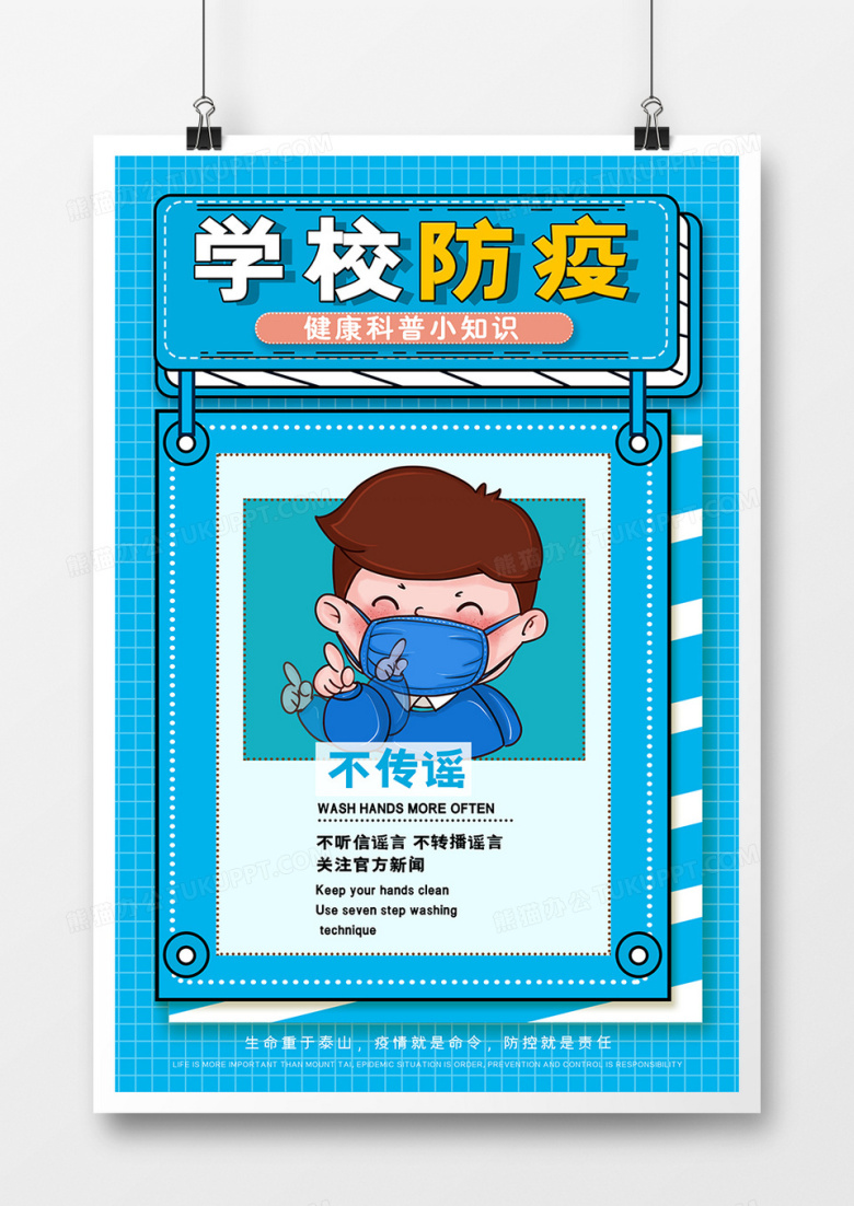 校园预防新型冠状病毒知识宣传海报