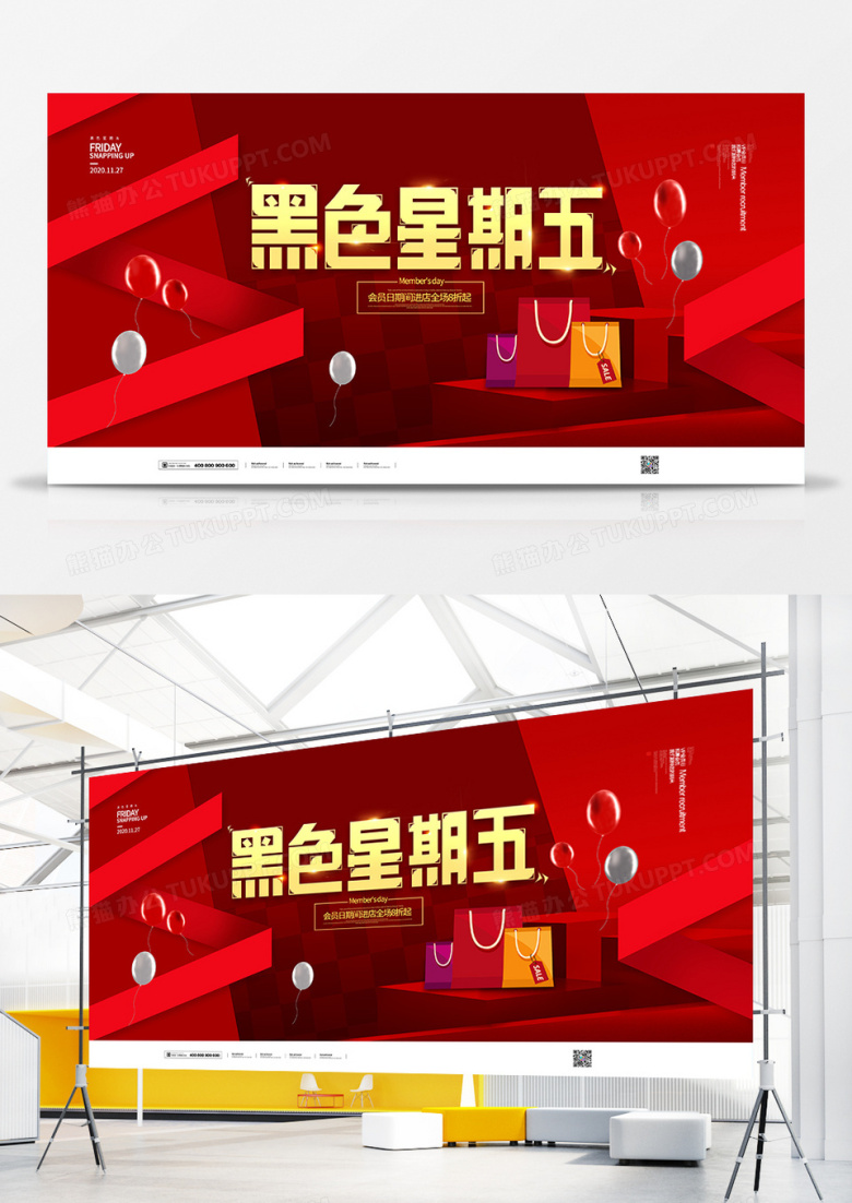 简约红色黑色星期五会员日宣传展板