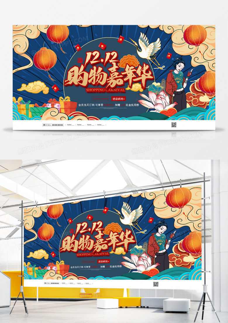 国潮风大气双十二购物嘉年华宣传展板