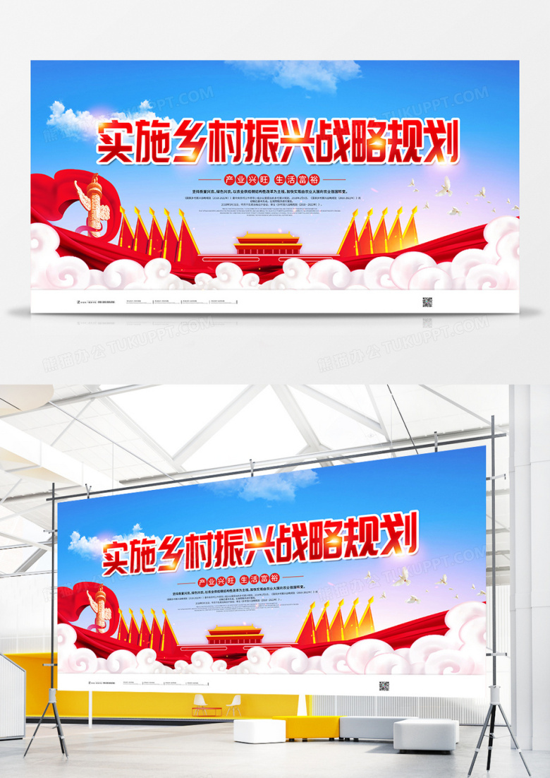 聚焦中央文件实施乡村振兴战略宣传展板