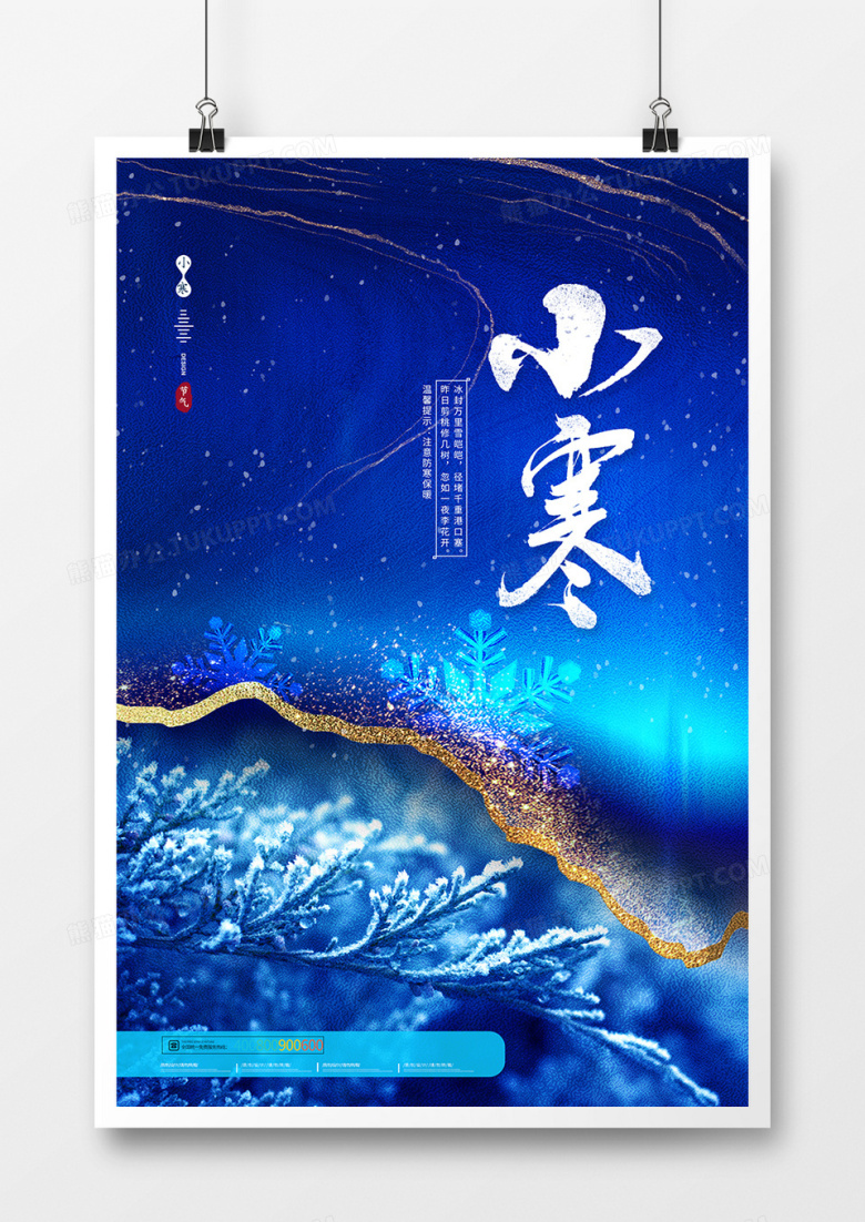 简约唯美小寒24节气海报设计