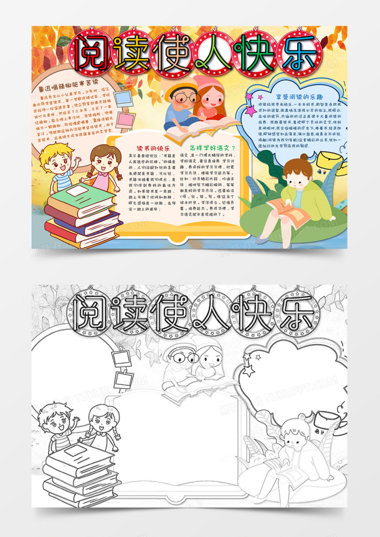 卡通简约文艺清新小学生读书word模板1