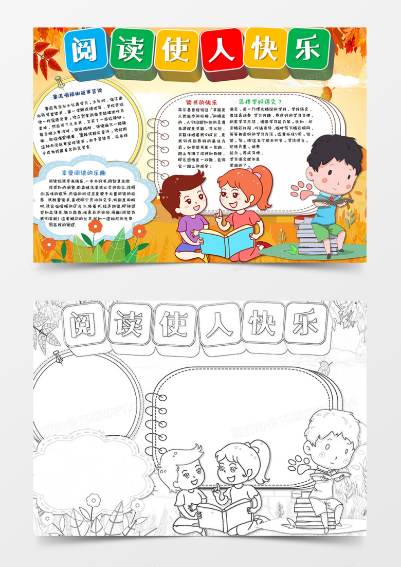 卡通简约文艺清新小学生读书word模板2