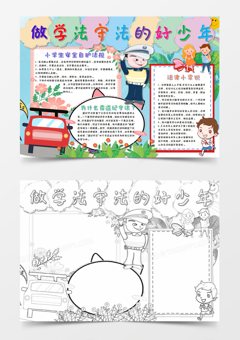 卡通简约文艺清新小学生学法word模板19