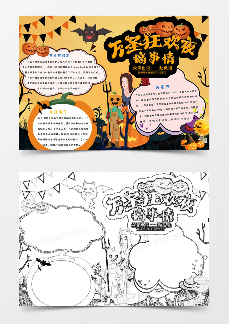 卡通简约文艺清新小学生万圣节word模板5