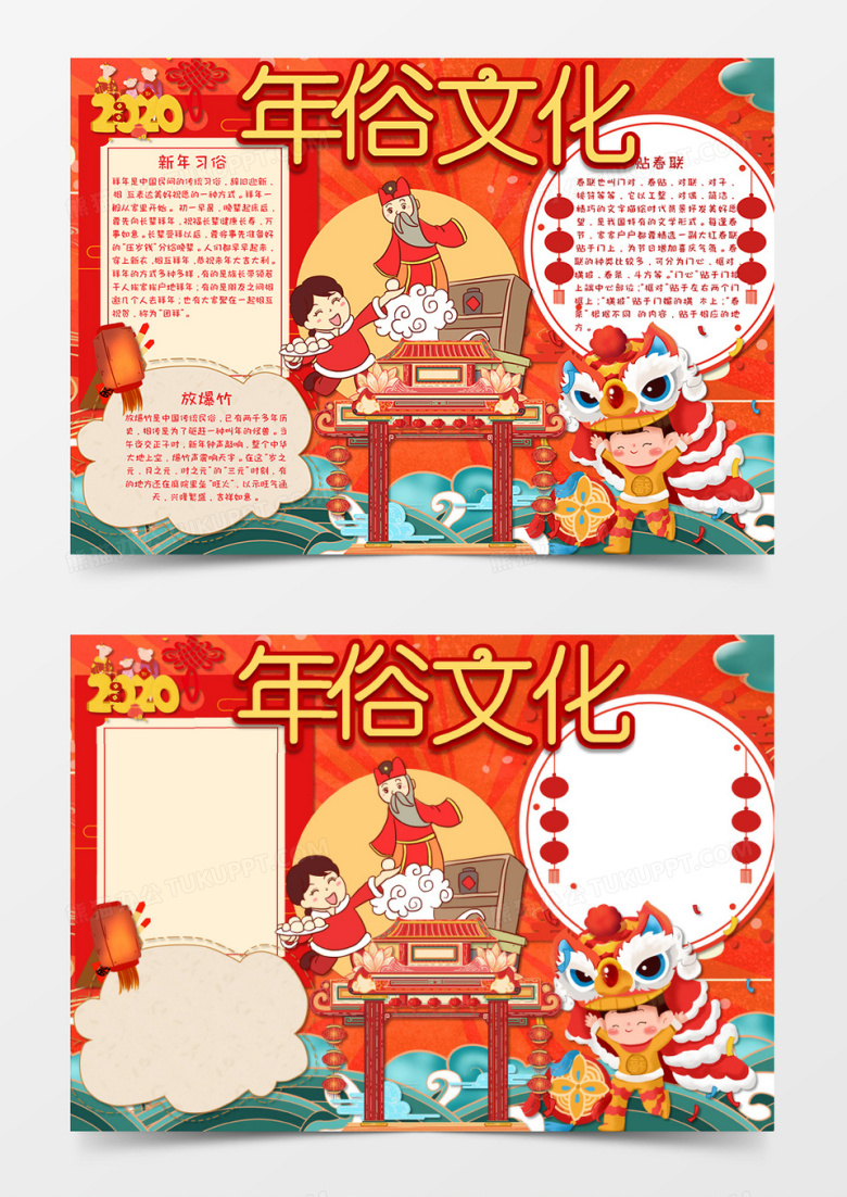 国潮卡通风鼠年吉祥年俗文化年俗小报word模板    