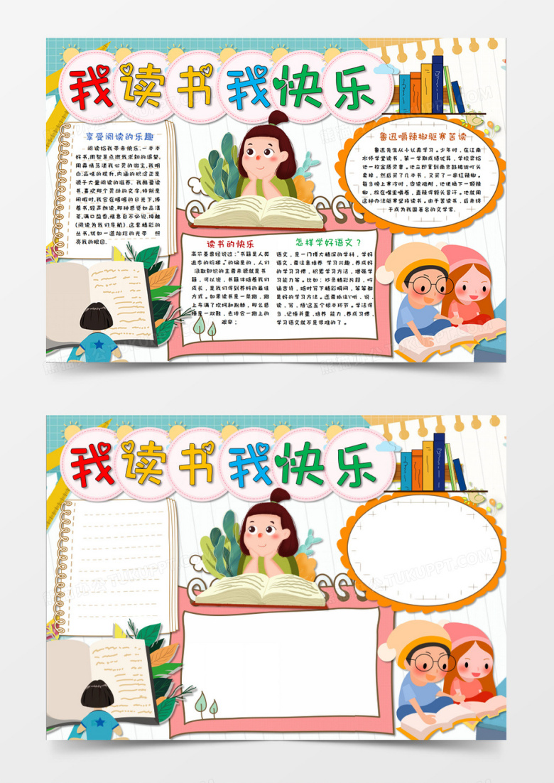 卡通小清新小学生阅读小报手抄报模板