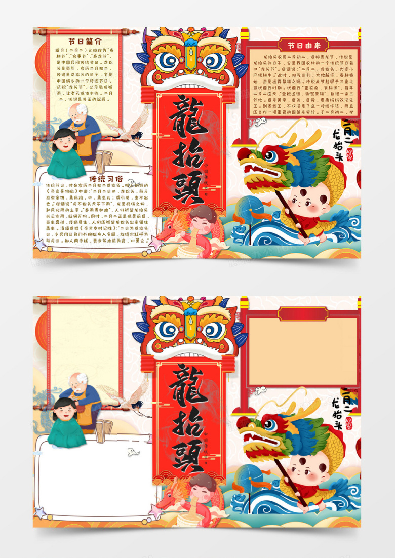 卡通中国传统节日龙抬头手抄报Word模板电子小报