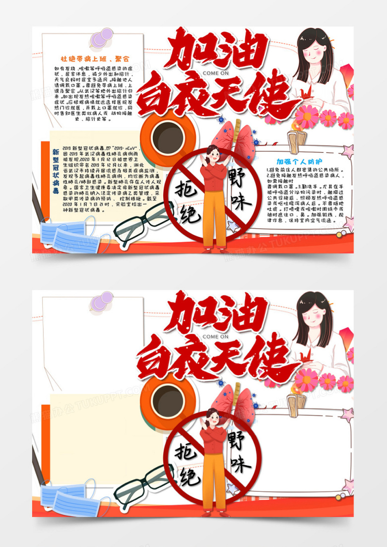卡通武汉加油抗击疫情手抄报小报Word模板