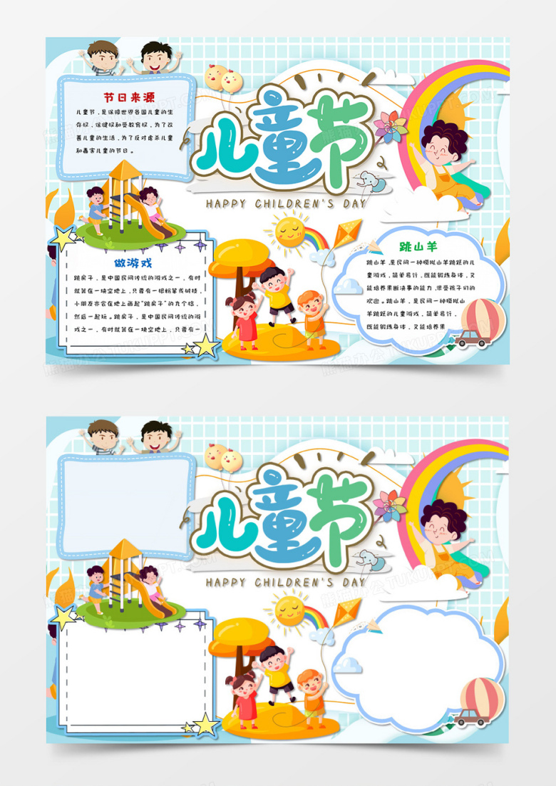 卡通小清新六一儿童节手抄报word模板 