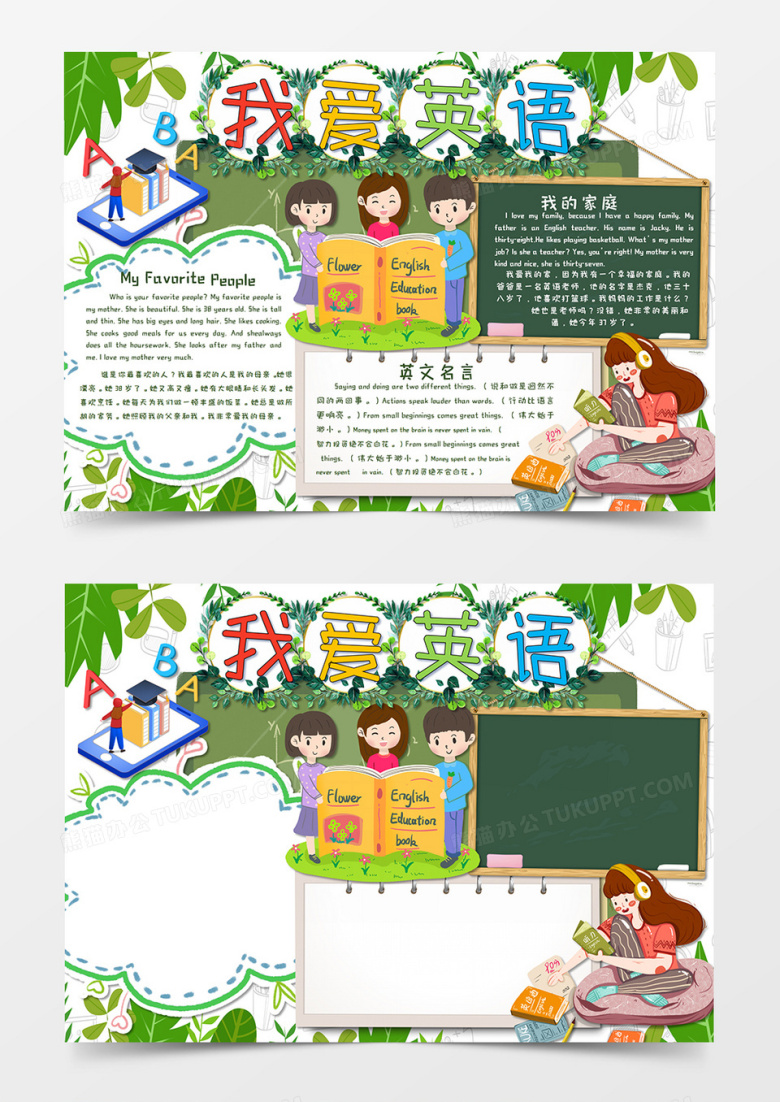 小清新风我爱英语 英语学科手抄报word模板  
