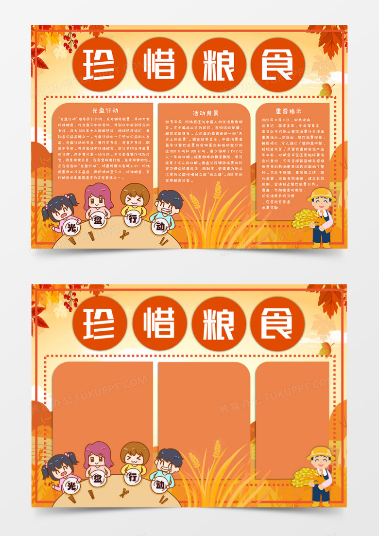 卡通珍惜粮食爱惜粮食光盘行动手抄报模板