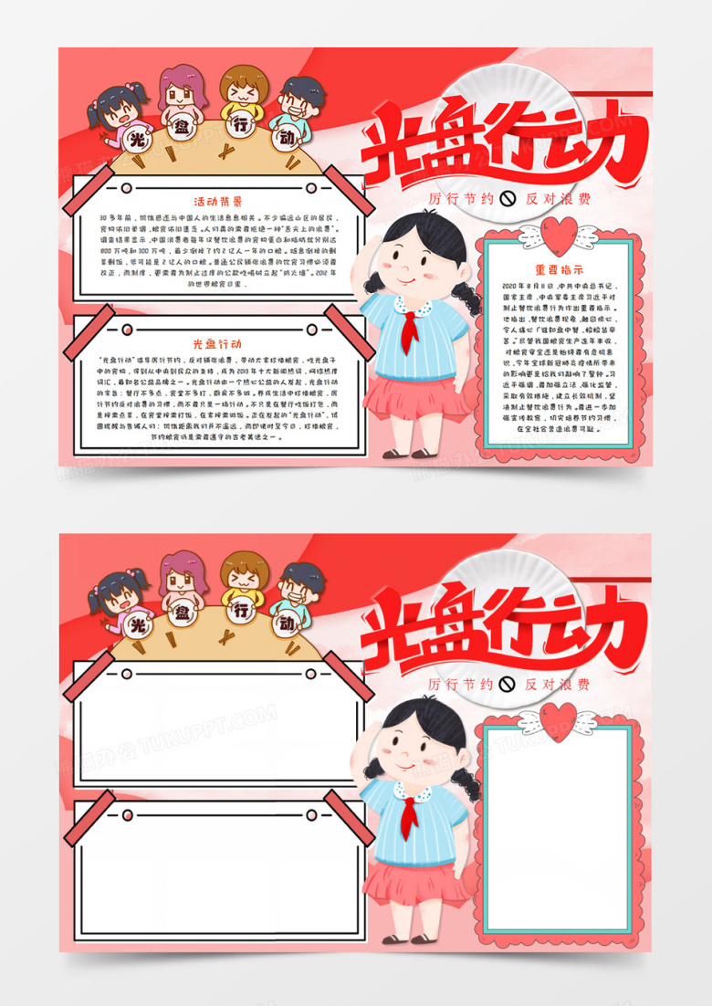 卡通光盘行动拒绝浪费手抄报模板   