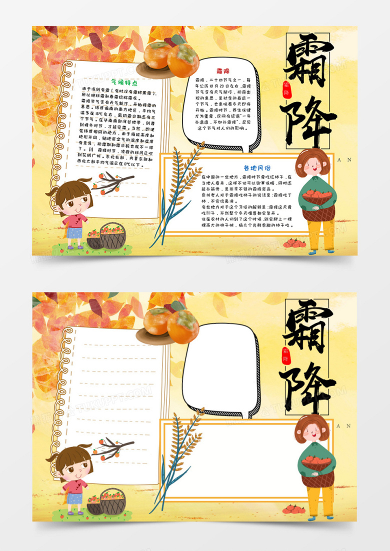 卡通霜降节气手抄报word模板