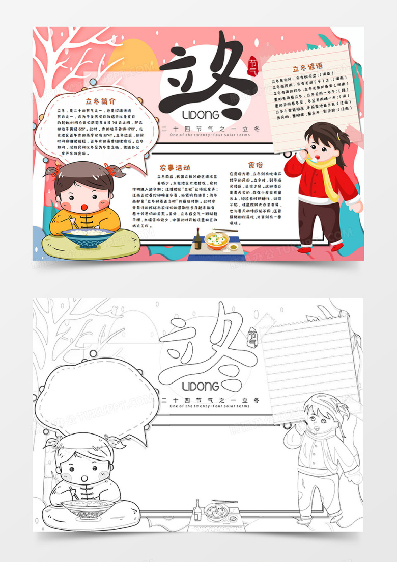 卡通二十四节气立冬手抄报word模板