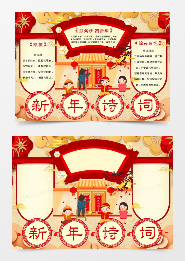 新年诗词喜庆手抄报word模板