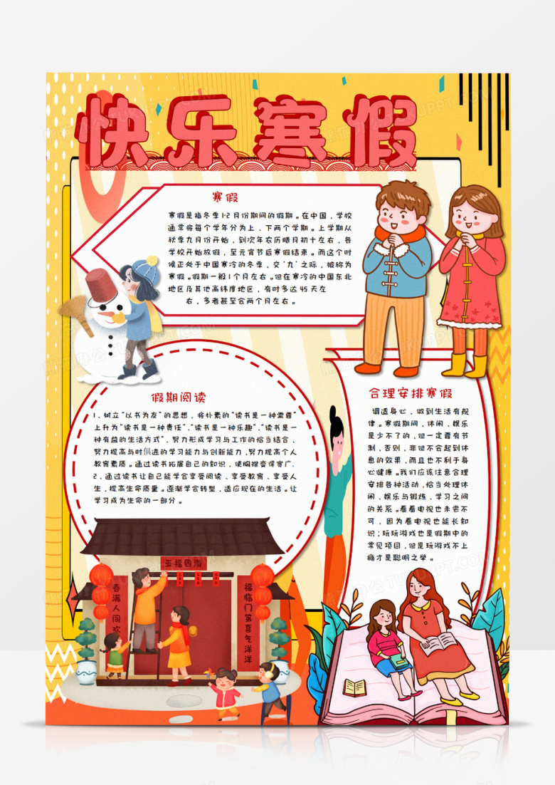 卡通我的快乐寒假手抄报word模板  