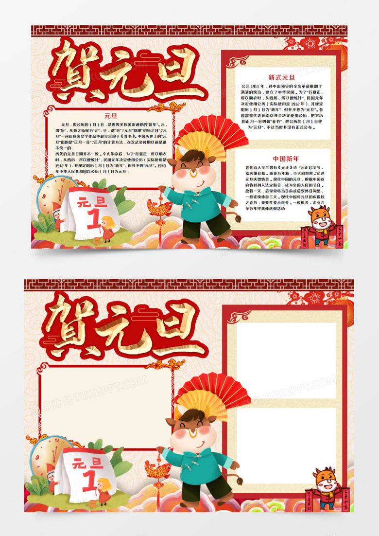 卡通元旦手抄报word模板