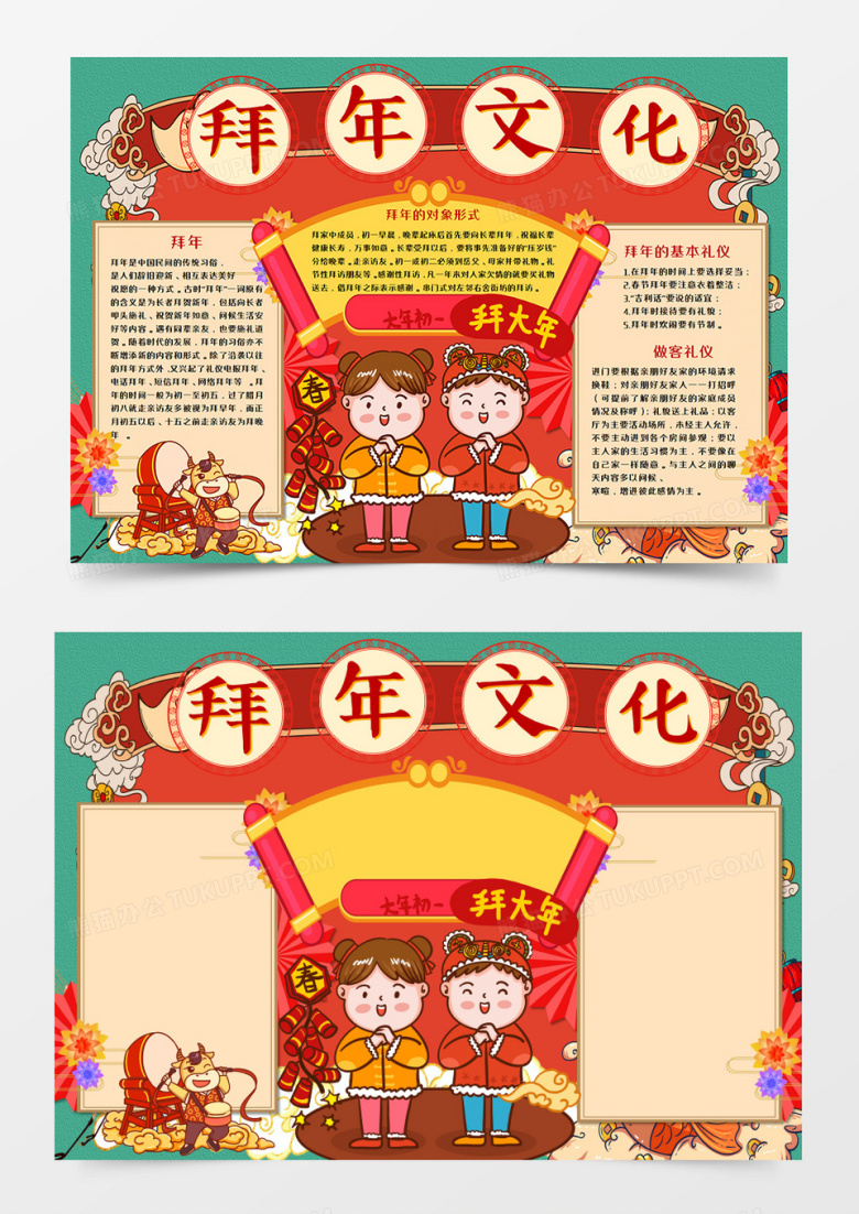 国潮风卡通拜年文化word模板  