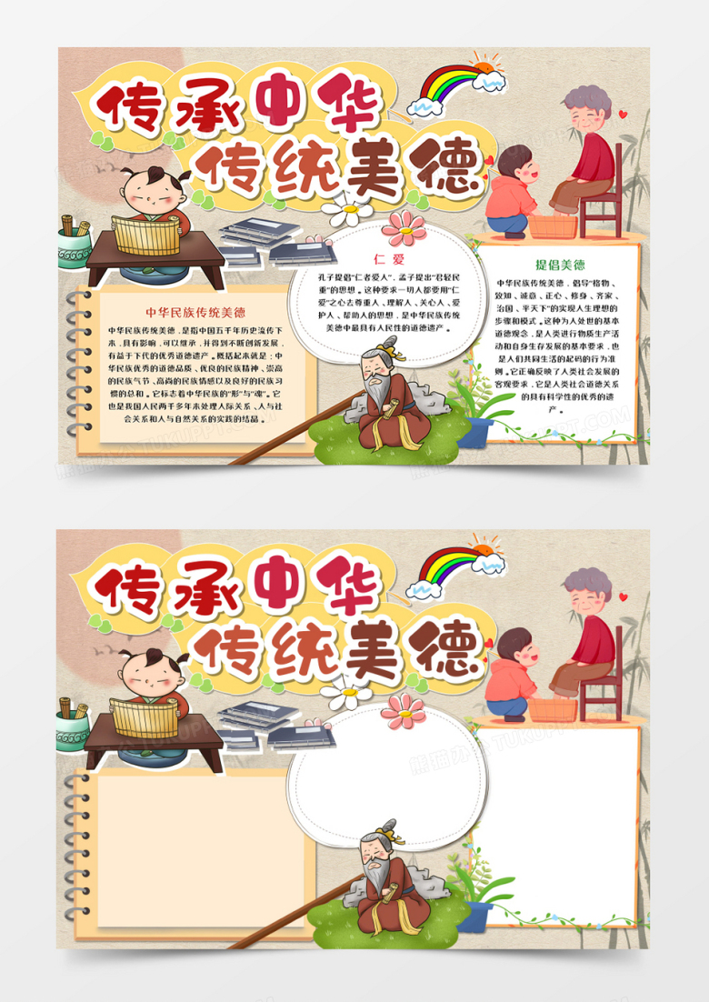 卡通传承中华传统美德手抄报模板  