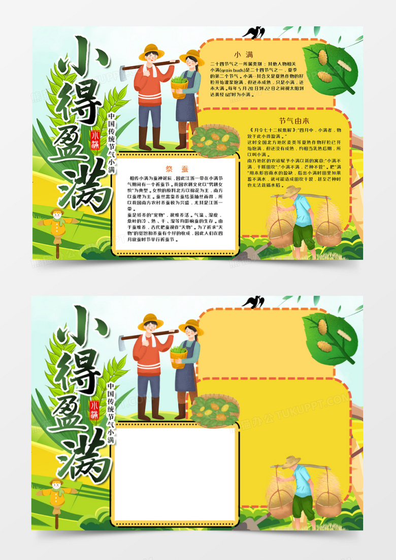 小满节气卡通手抄报模板   