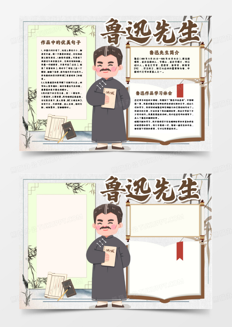 杰出人物鲁迅手抄报模板  