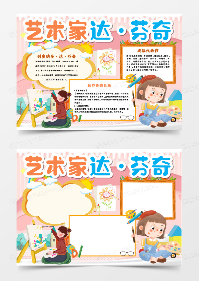 杰出人物达芬奇手抄报模板  