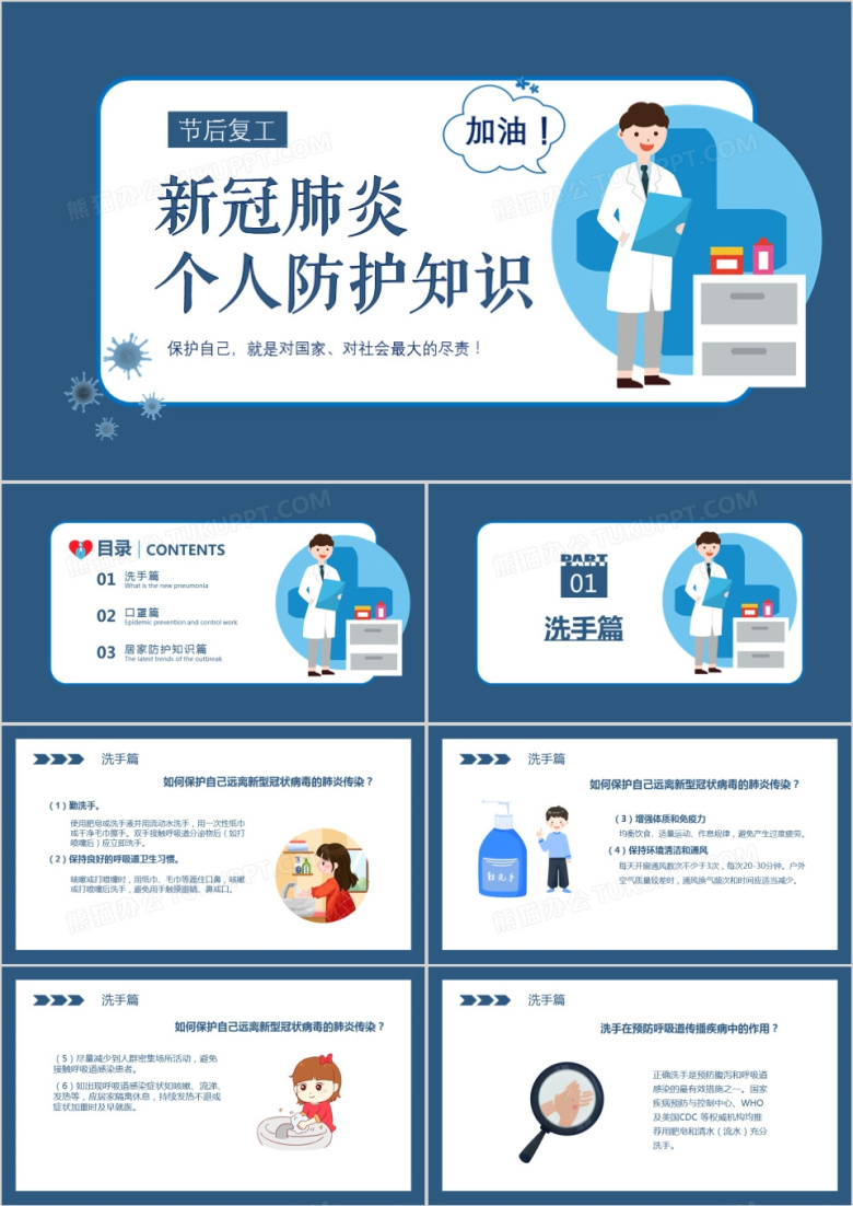 新冠肺炎个人防护知识