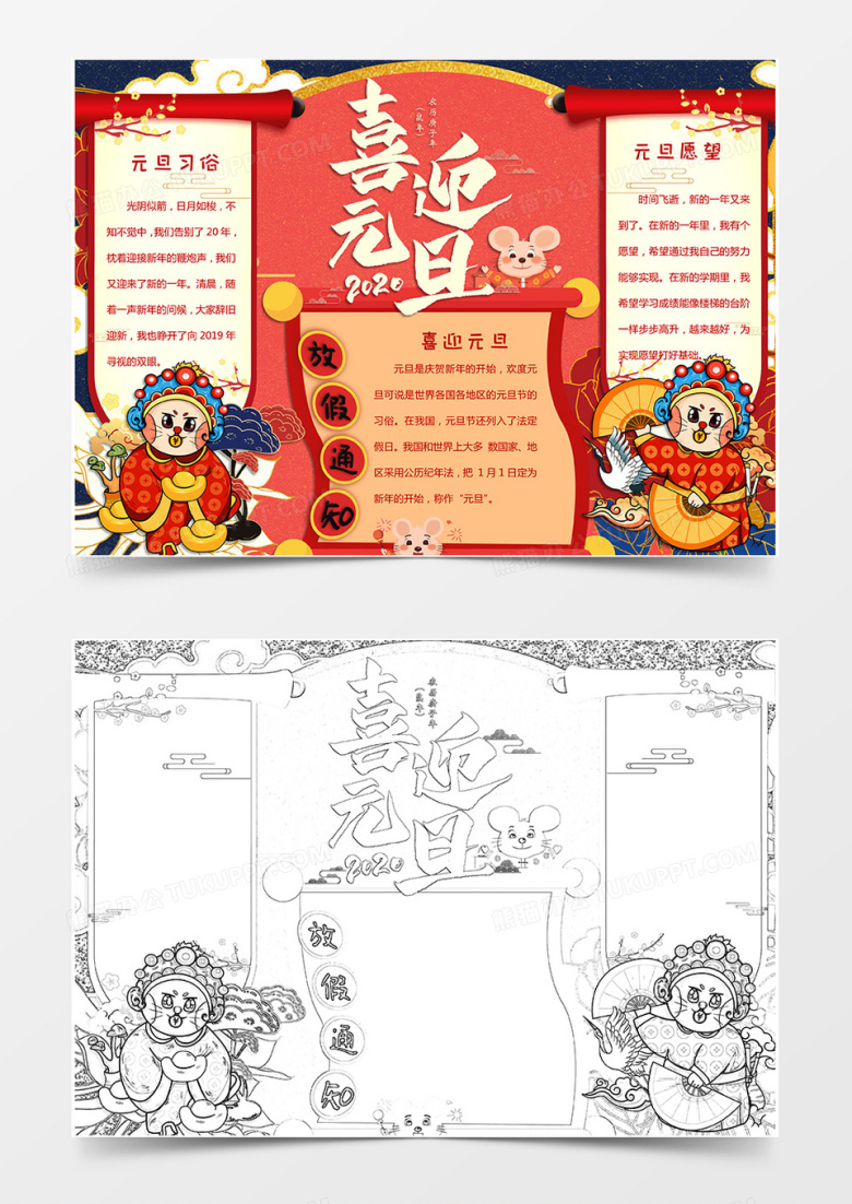 红色卡通风格元旦节日手抄报word模版