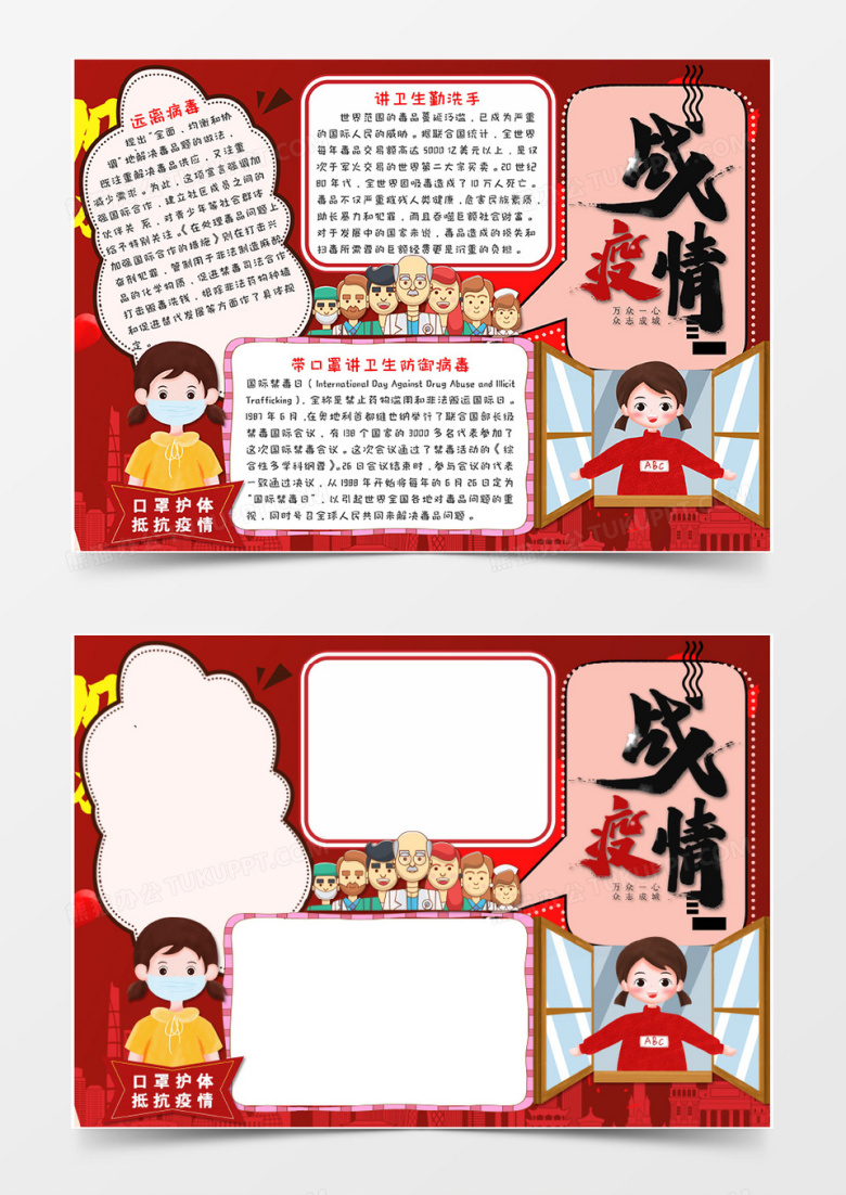 红色卡通风格战疫情武汉加油手抄报word模板