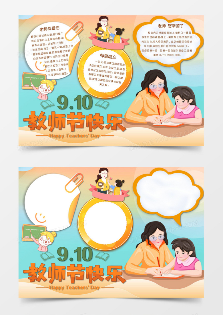 黄兰色卡通风格9月10日教师节教师节快乐电子小报word模版