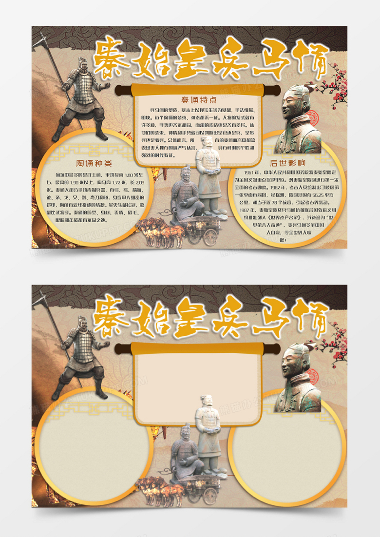 褐色古风传统风格世界文化遗产小报秦始皇兵马俑电子小报word模板