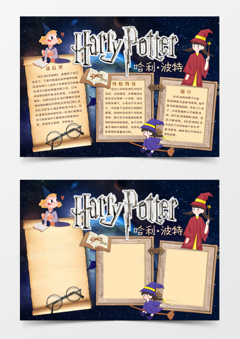 蓝色黄色卡通风格读书读后感小报哈利波特电子小报word模板