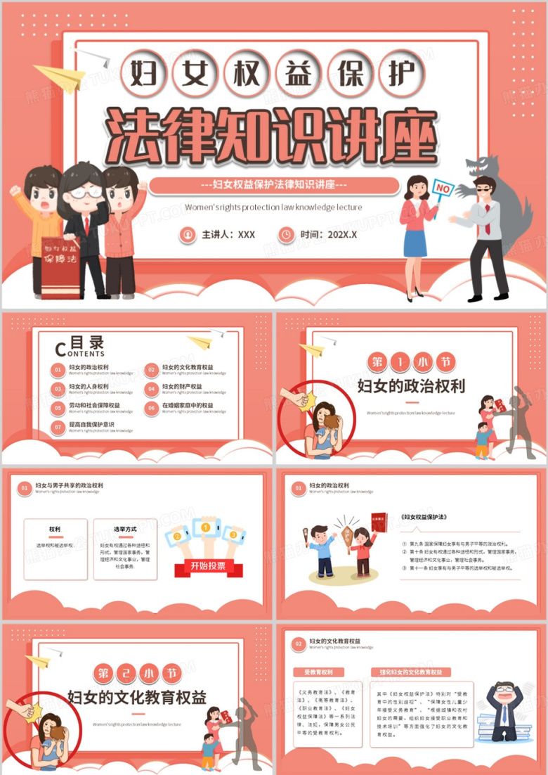 粉色卡通风妇女权益保护讲座PPT模板
