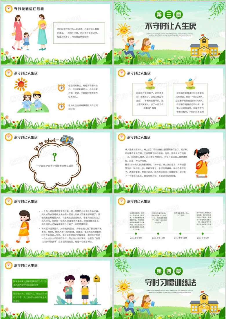 绿色卡通风做个守时的孩子PPT模板下载_熊猫办公
