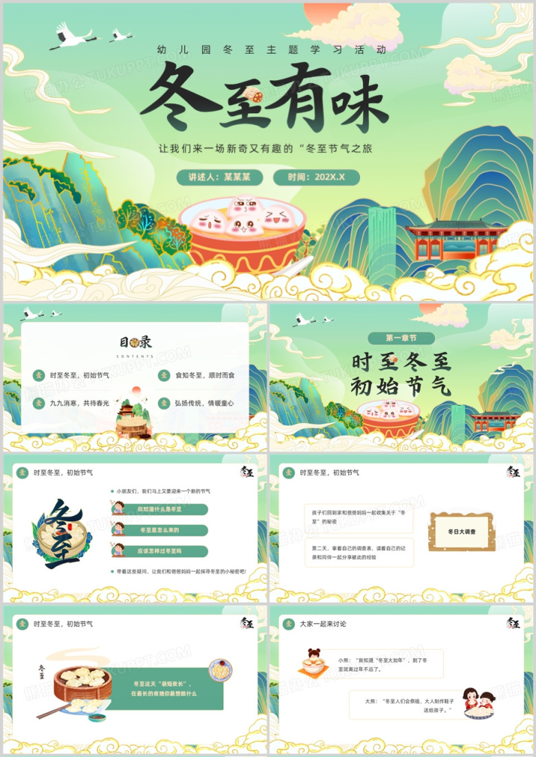 绿色国潮风二十四节气之冬至PPT模板