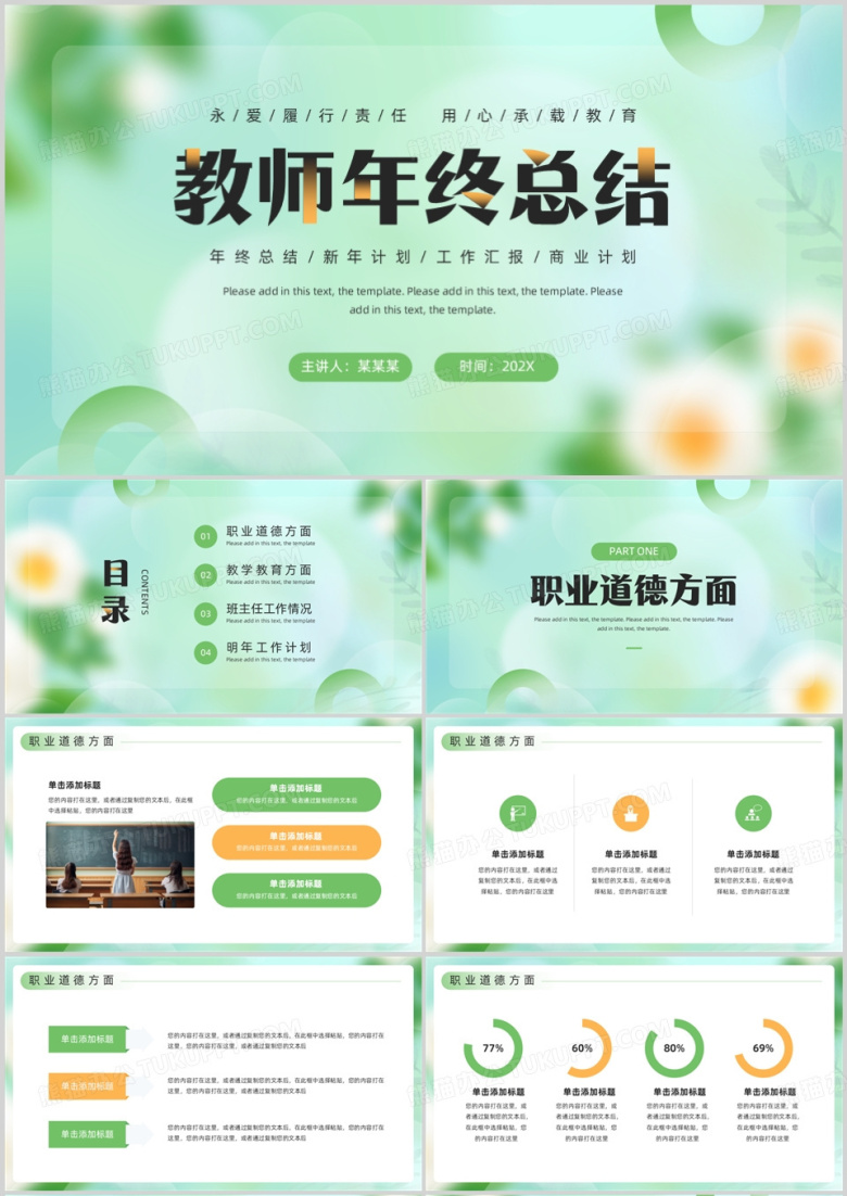 绿色小清新教师年终总结PPT模板