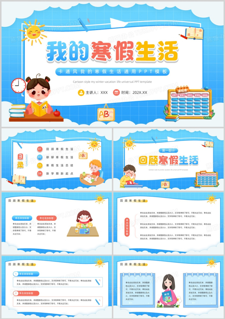 蓝色卡通风回顾我的寒假生活PPT模板