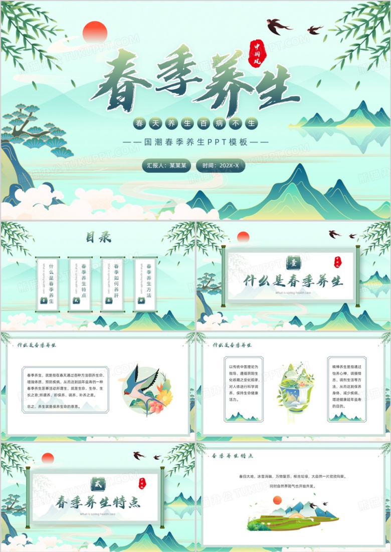 绿色国潮中国风春季养生PPT模板
