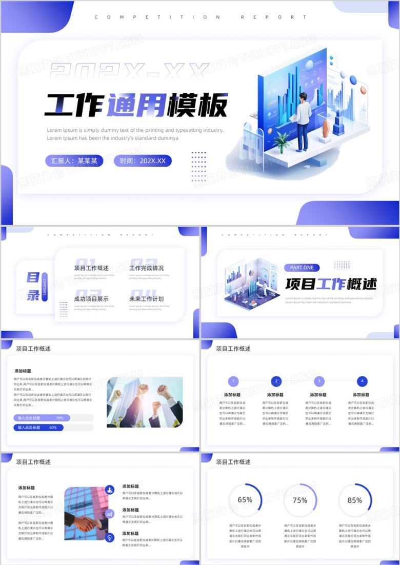 紫色简约风项目总结汇报PPT通用模板