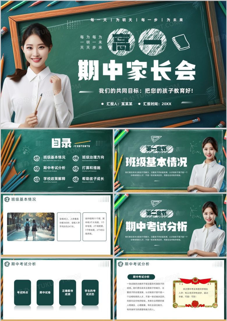 绿色黑板风高一期中家长会PPT模板