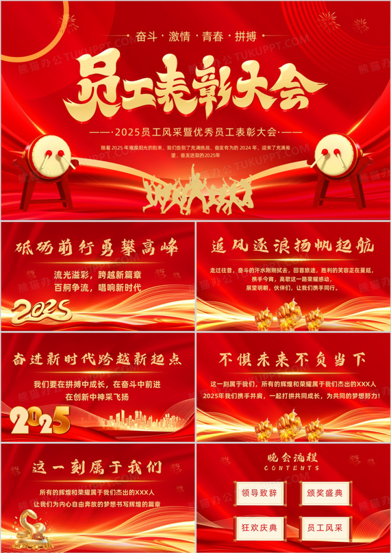 红色商务风员工风采暨员工表彰大会PPT模板